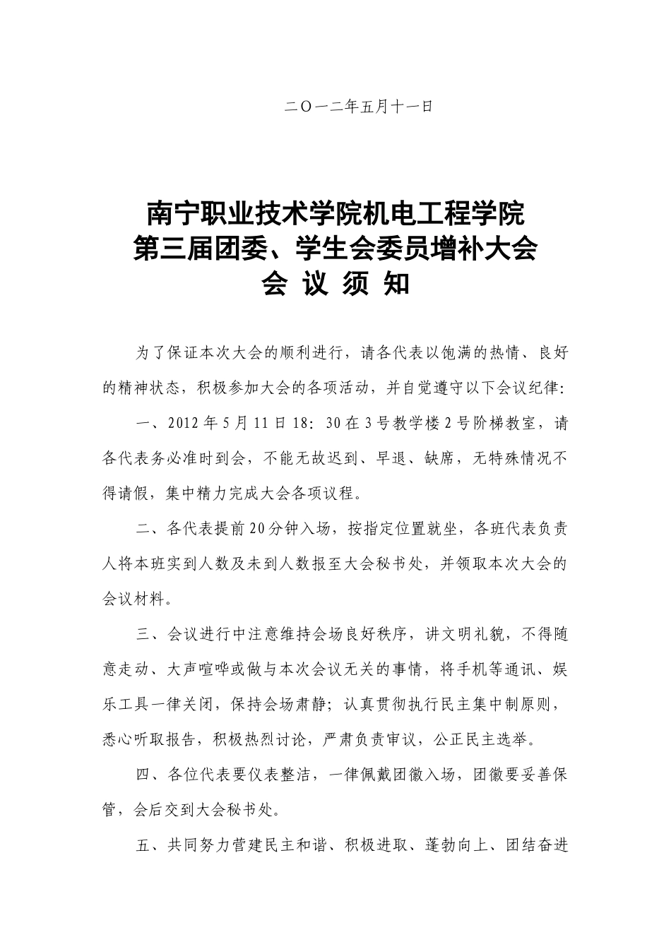 南宁职业技术学院机电工程学院第三届团委、学生会委员_第3页