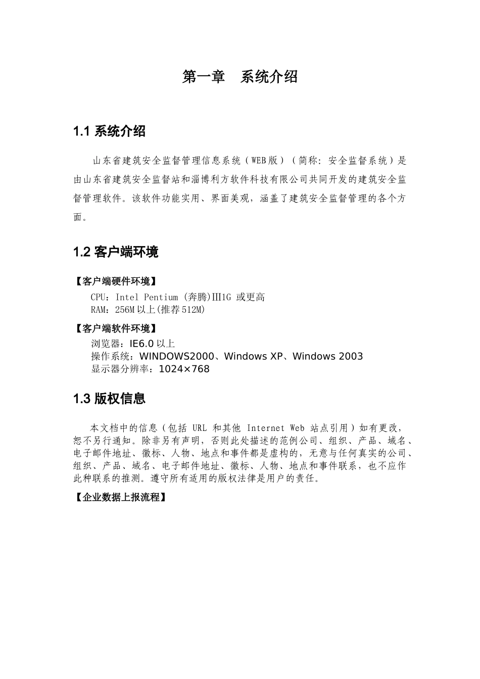 安全监督系统用户手册_第3页