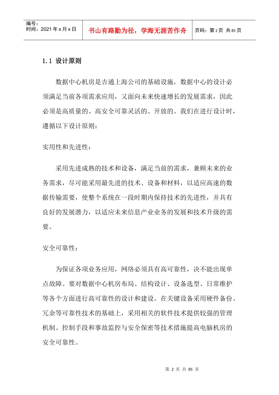 数据机房项目设计方案_第2页