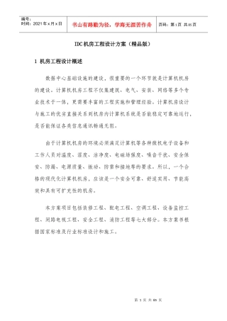 数据机房项目设计方案