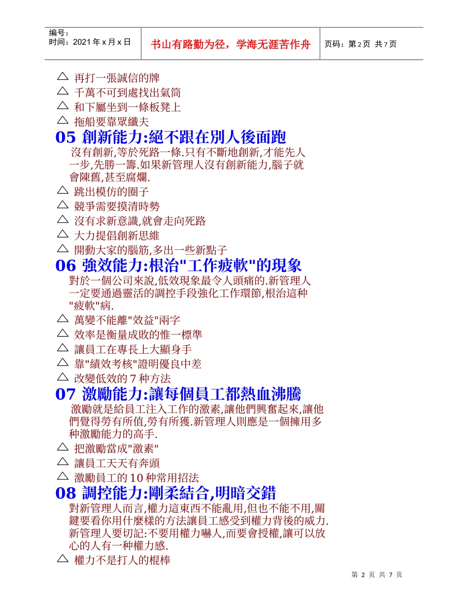 新管理人必备的22种能力_第2页