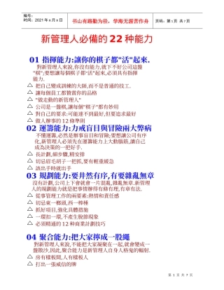 新管理人必备的22种能力