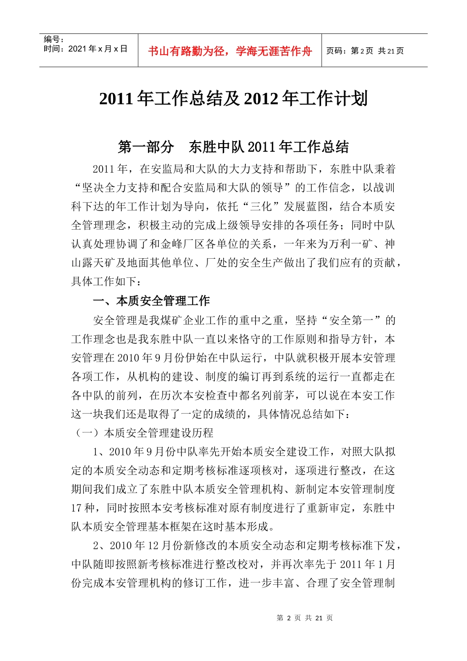 救护队XXXX年工作总结及XXXX年计划_第2页