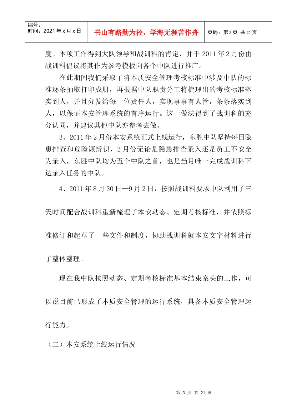 救护队XXXX年工作总结及XXXX年计划_第3页