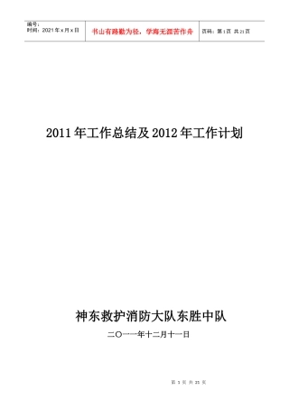 救护队XXXX年工作总结及XXXX年计划