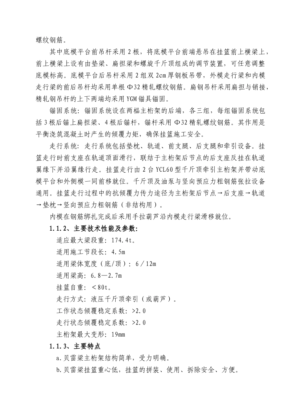 箱梁挂篮施工技术方案_第2页
