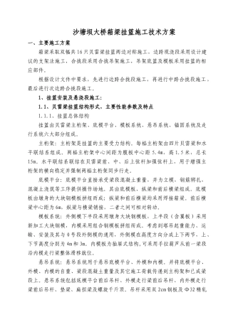 箱梁挂篮施工技术方案