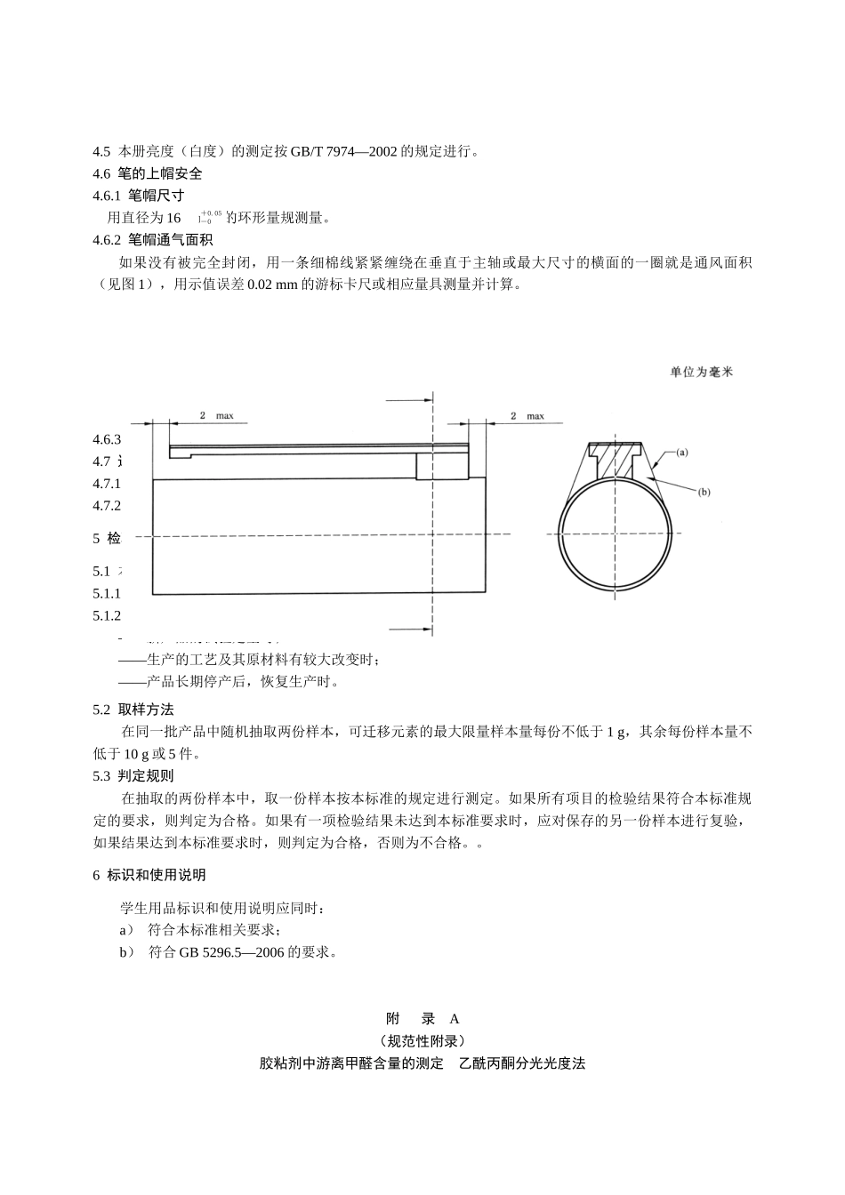 学生用品的安全通用细则_第3页