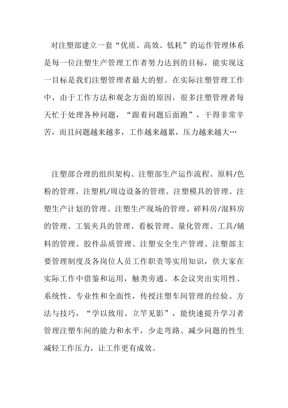 注塑车间的安全生产管理(77页)_第2页