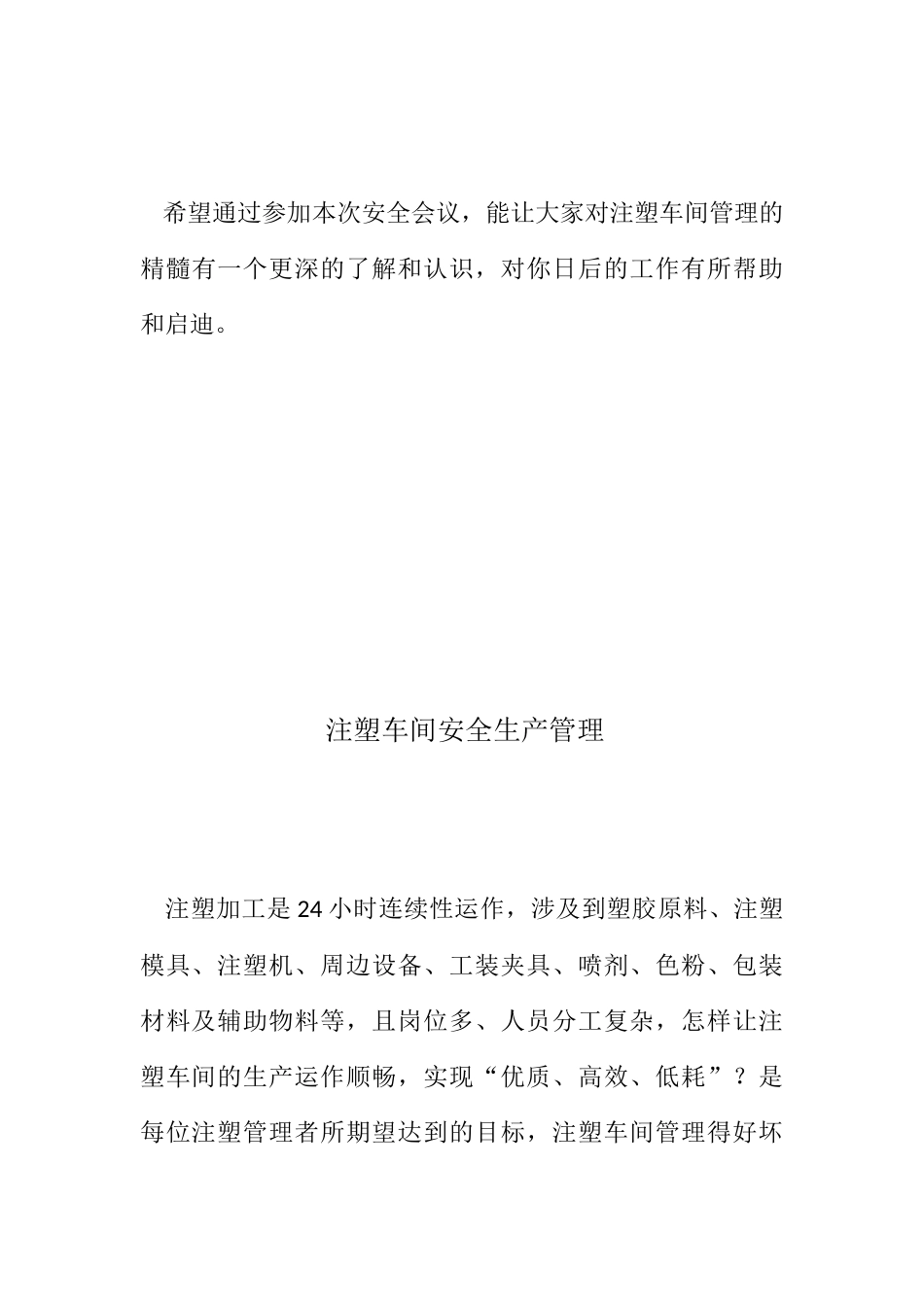 注塑车间的安全生产管理(77页)_第3页