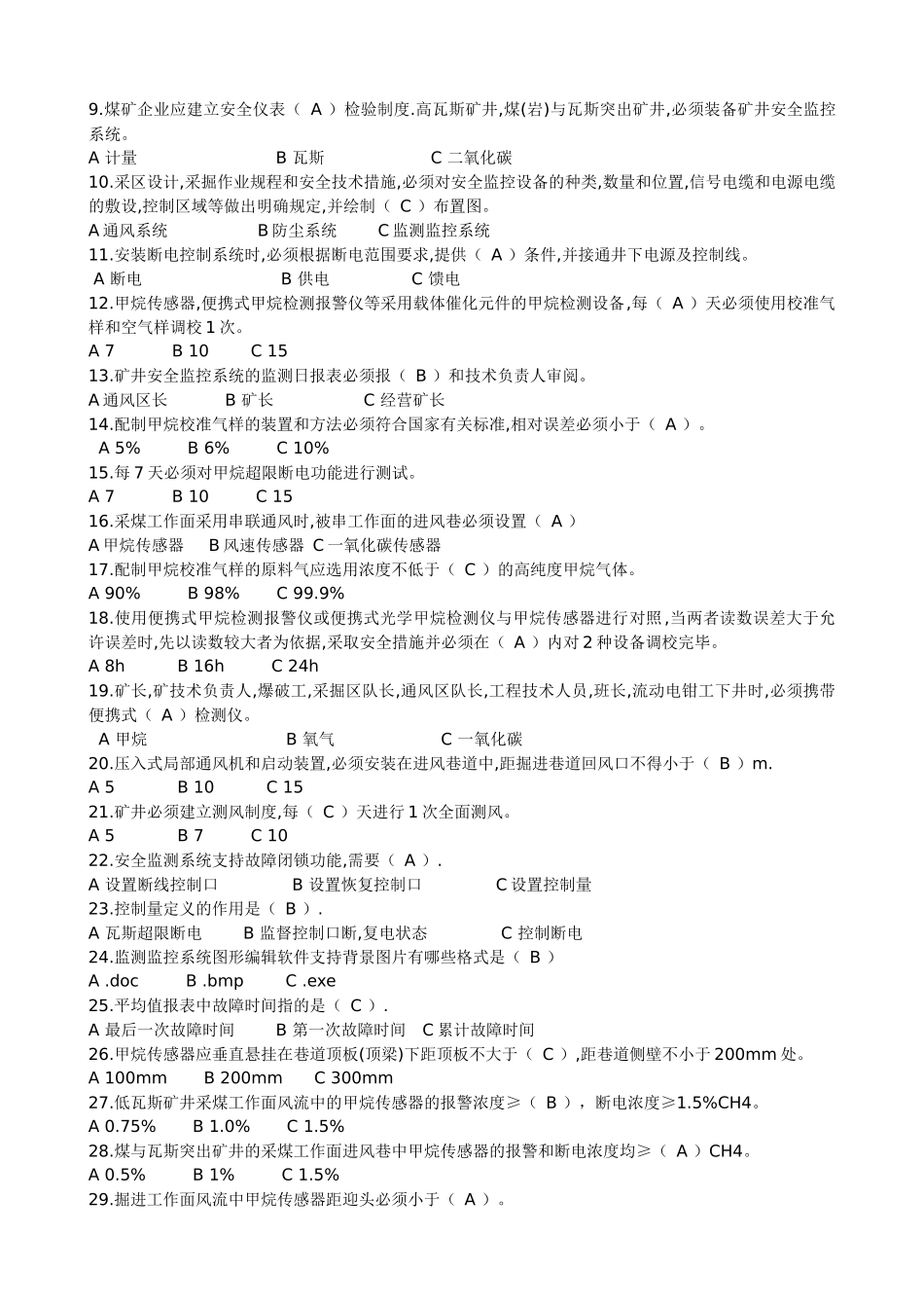 安全仪器监测工(题库)_第3页