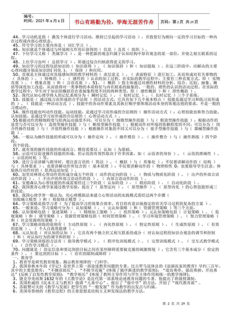 教心基本礼仪试题17届6中全会_第2页