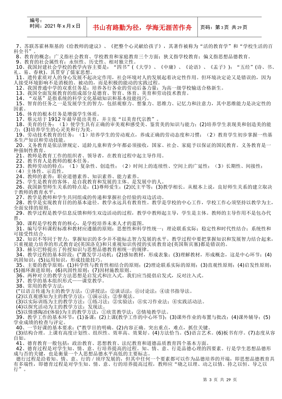 教心基本礼仪试题17届6中全会_第3页