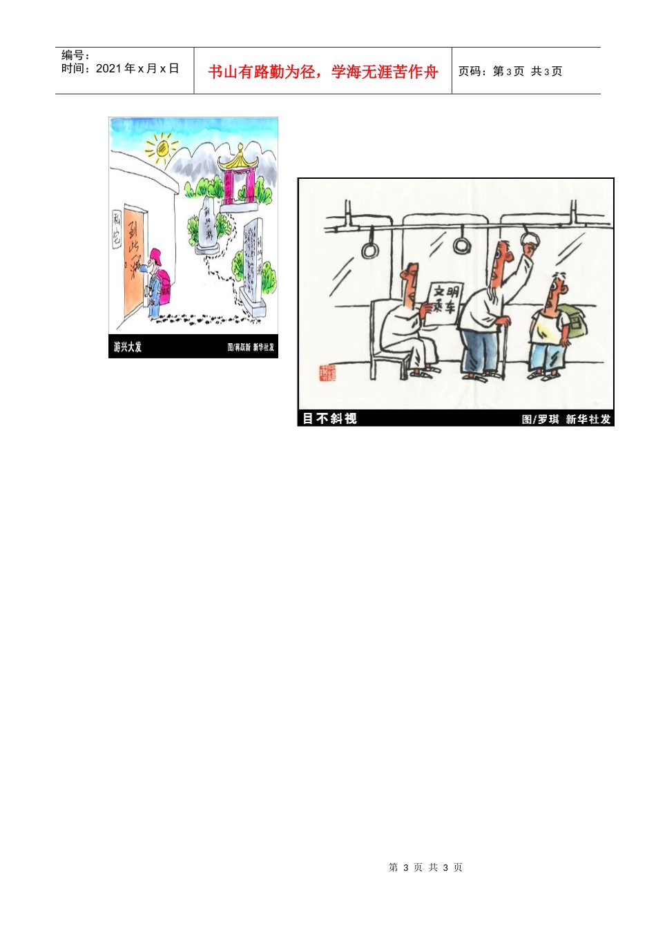 文明礼仪报制报人：王睿恺_第3页