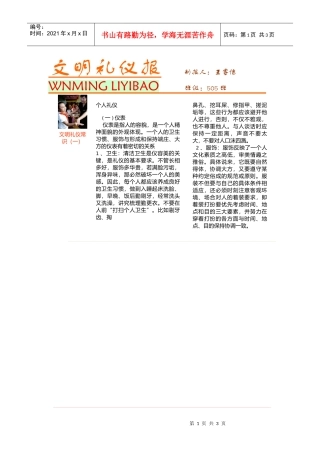 文明礼仪报制报人：王睿恺