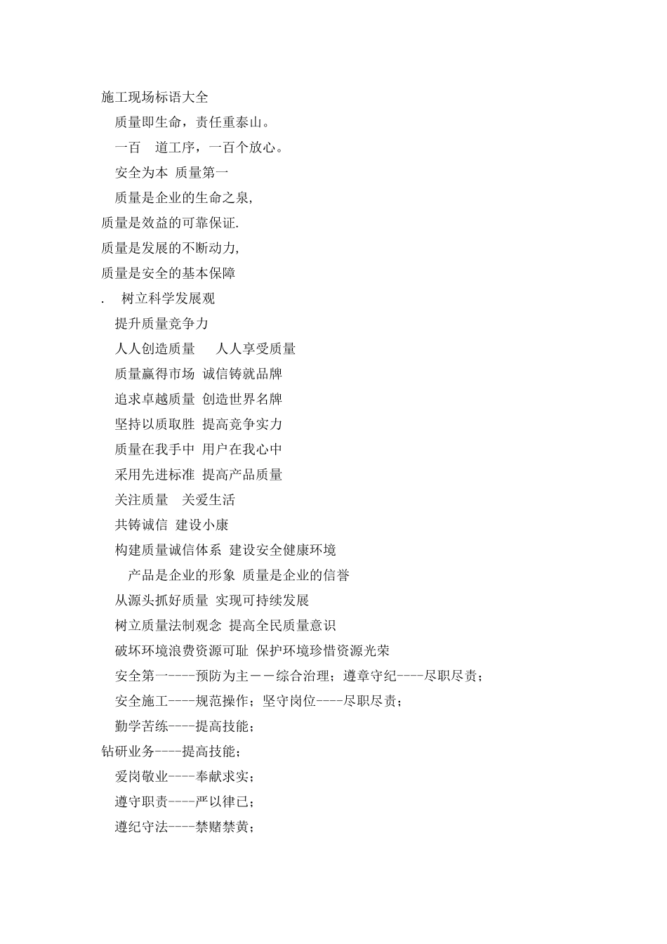 施工现场标语大全（35页）_第1页