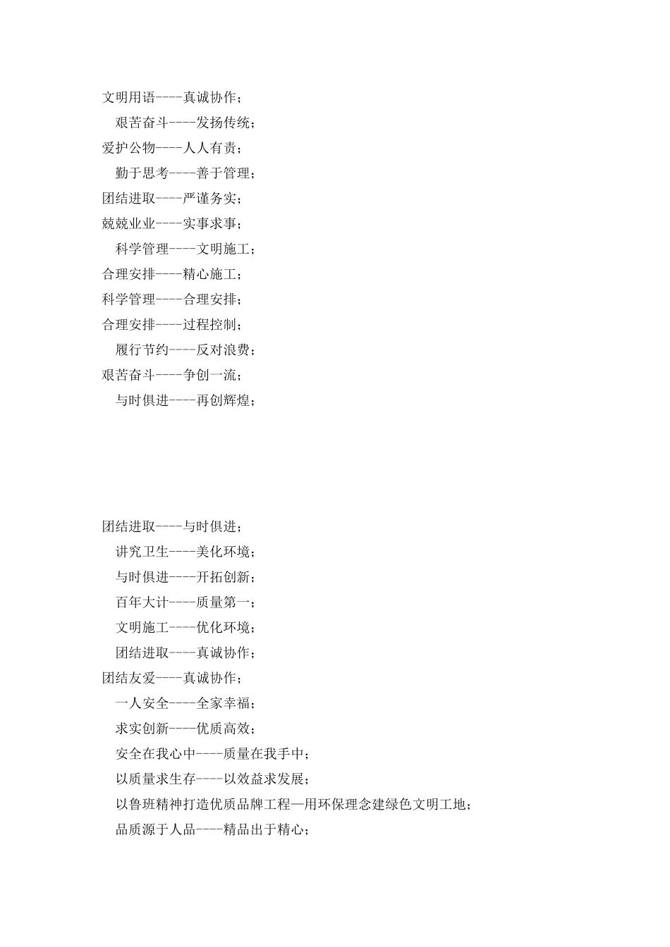 施工现场标语大全（35页）_第2页