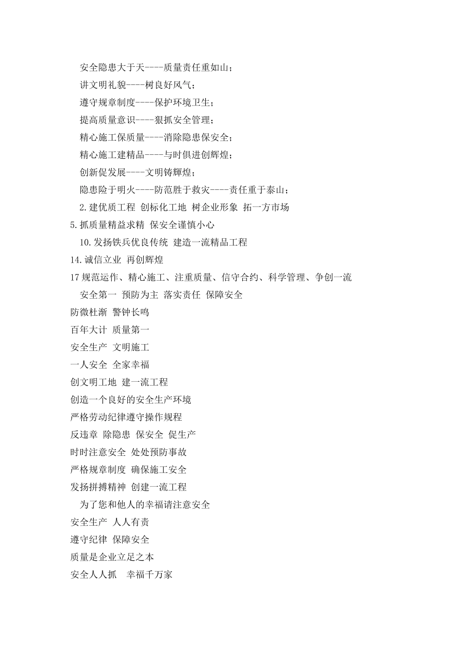 施工现场标语大全（35页）_第3页