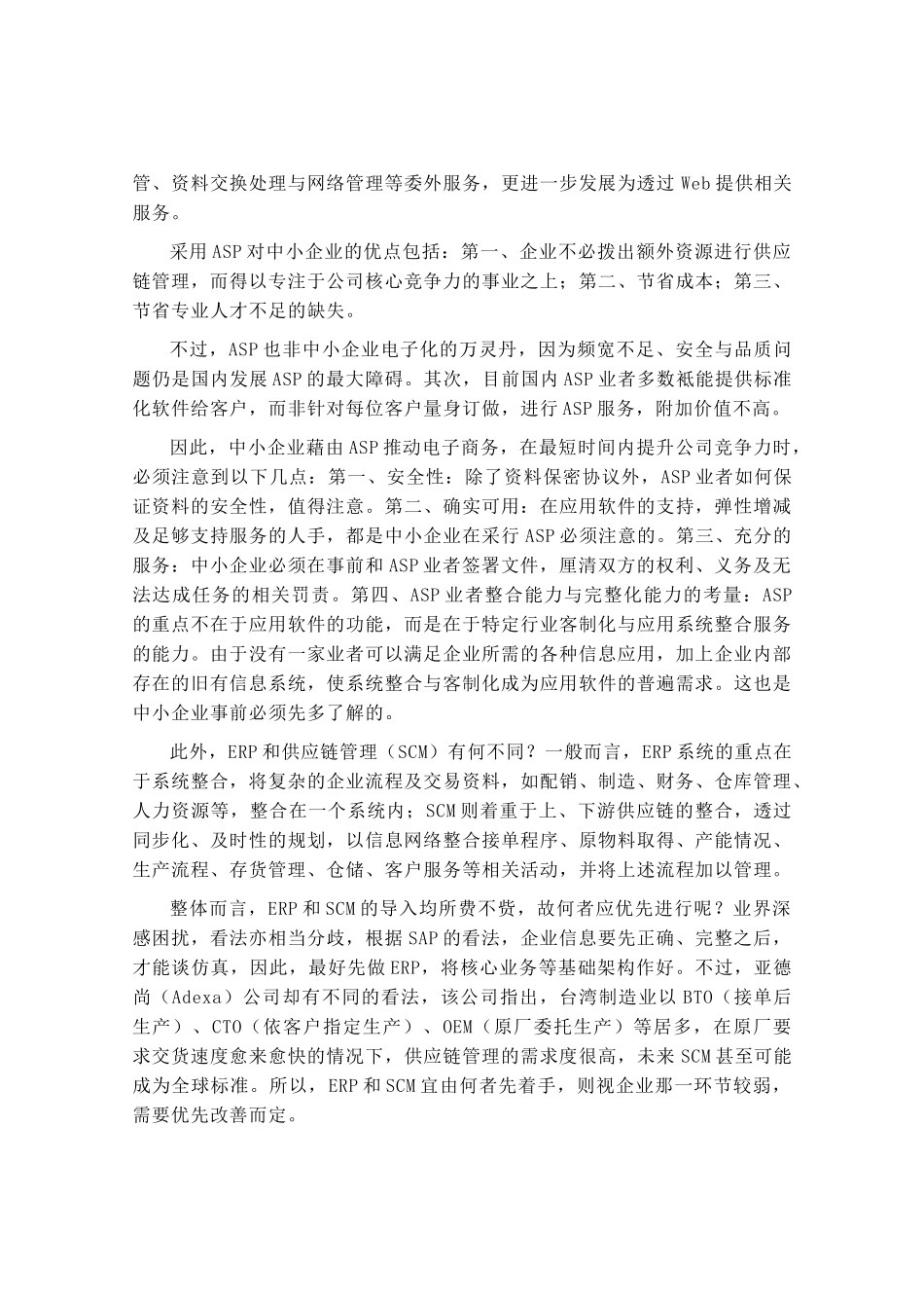 探讨企业供应链的发展趋势_第3页