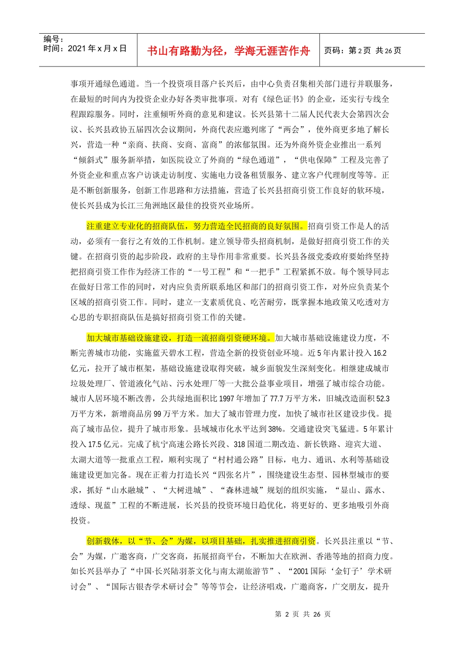 政府招商成功案例_第2页