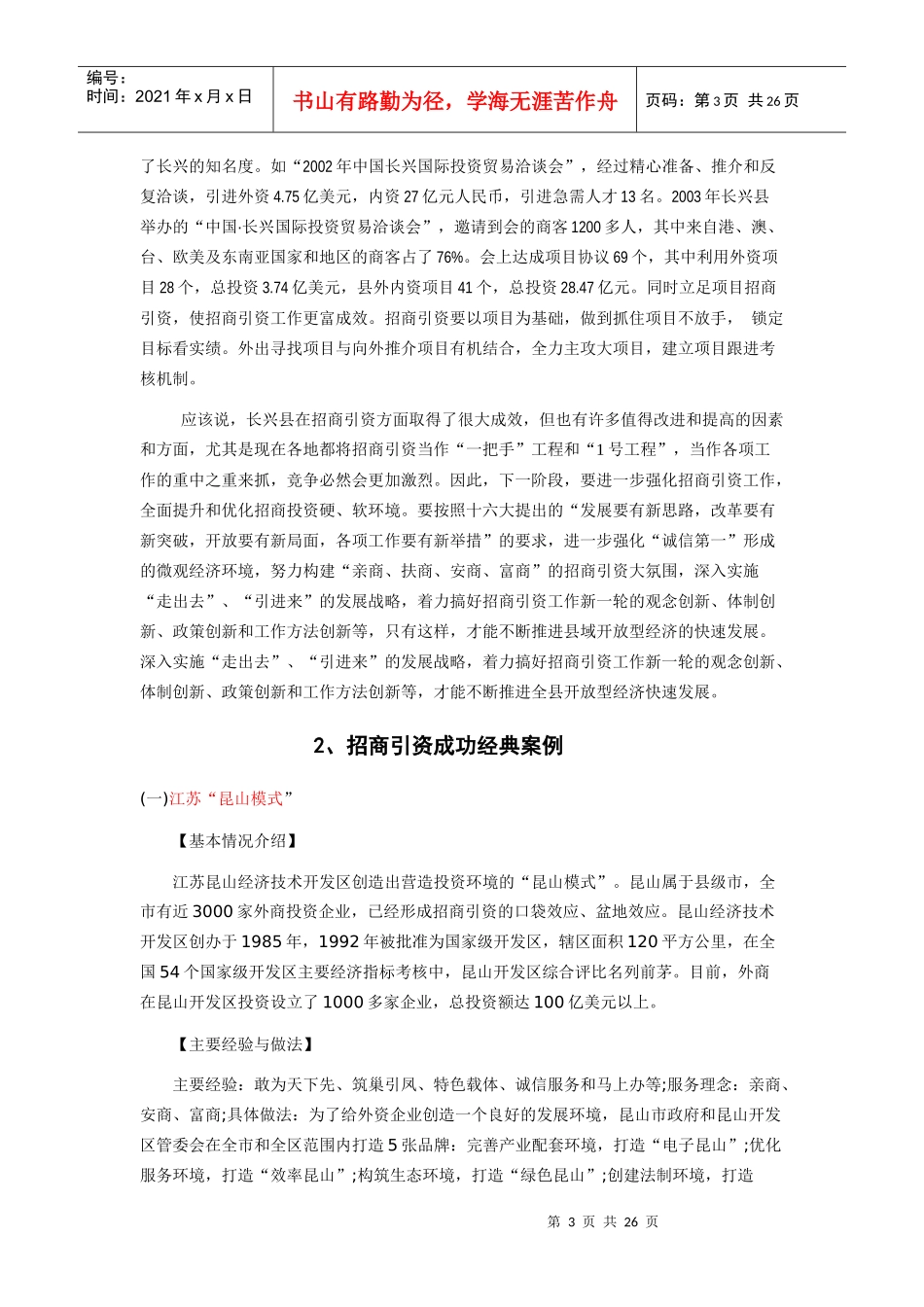 政府招商成功案例_第3页