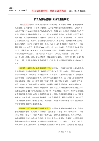 政府招商成功案例
