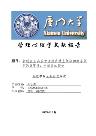 新创企业高层管理团队垂直领导和共享领导的重要性：对绩效的影响