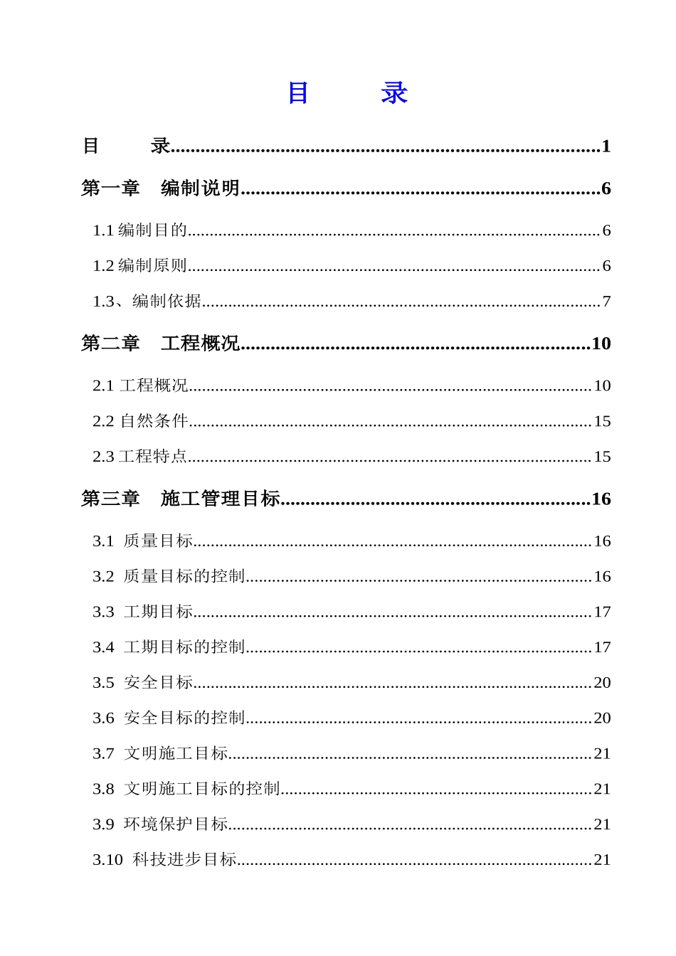 郑州 飞机设备公司107#住宅施工组织设计_第1页