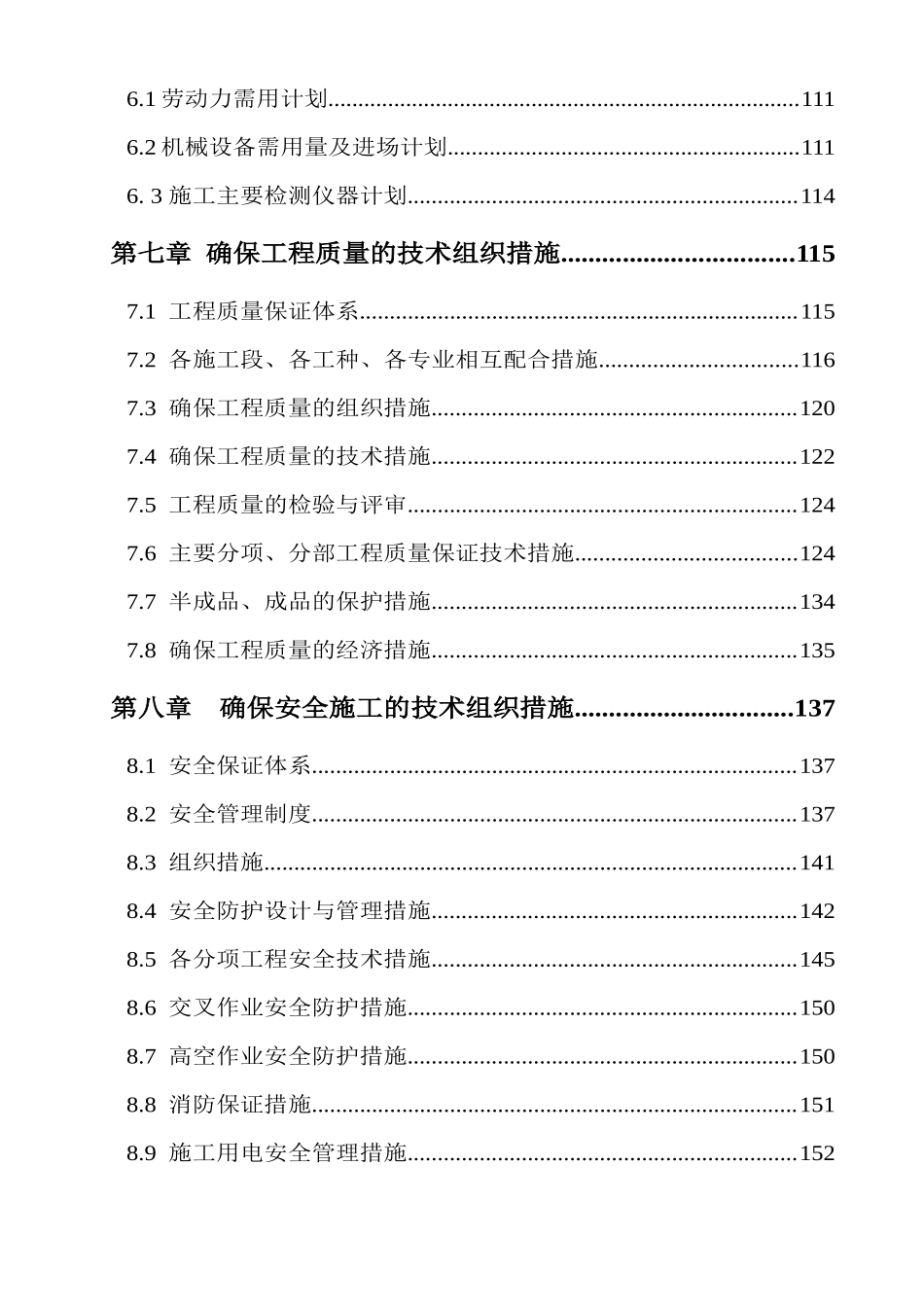 郑州 飞机设备公司107#住宅施工组织设计_第3页