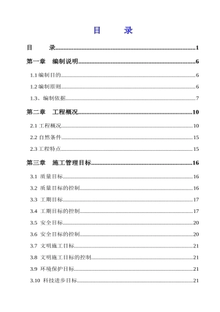 郑州 飞机设备公司107#住宅施工组织设计