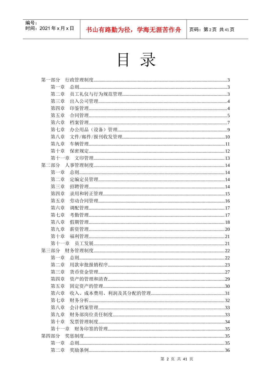 文化传媒公司管理制度_第2页