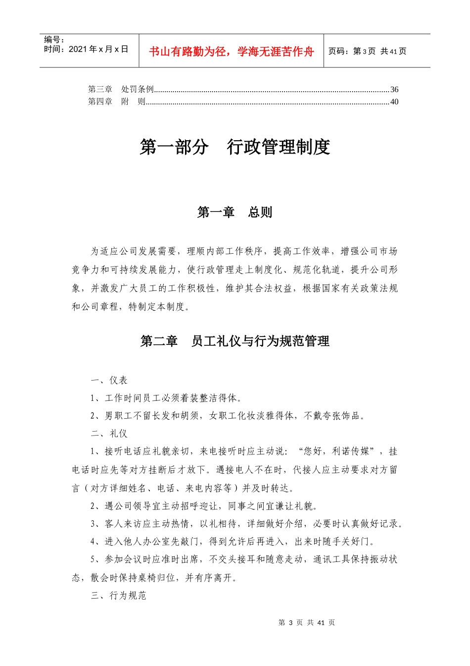 文化传媒公司管理制度_第3页