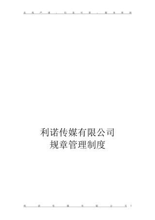 文化传媒公司管理制度