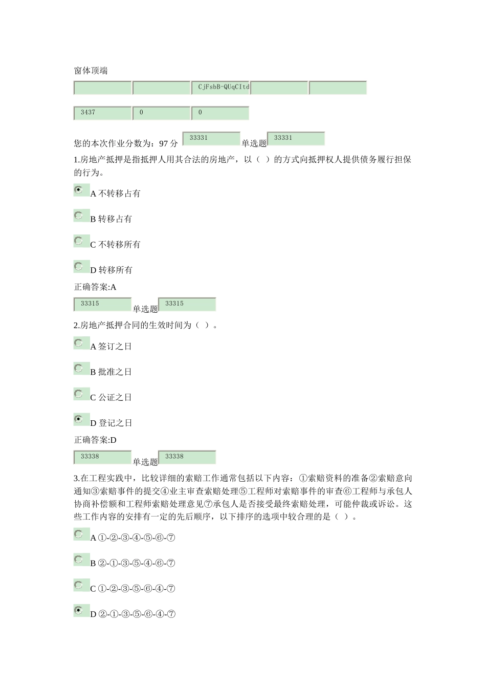 建设法规与合同管理在线作业答案XXXX126_第1页