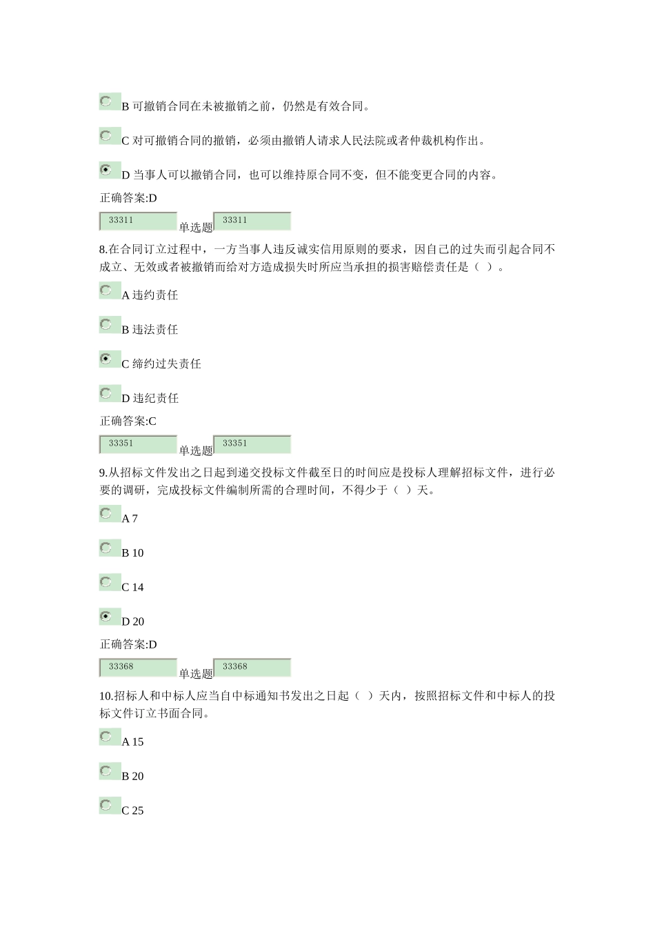 建设法规与合同管理在线作业答案XXXX126_第3页