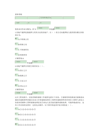 建设法规与合同管理在线作业答案XXXX126