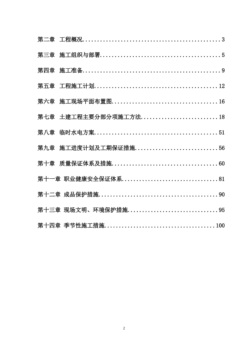 新厂建设项目施工组织设计_第2页