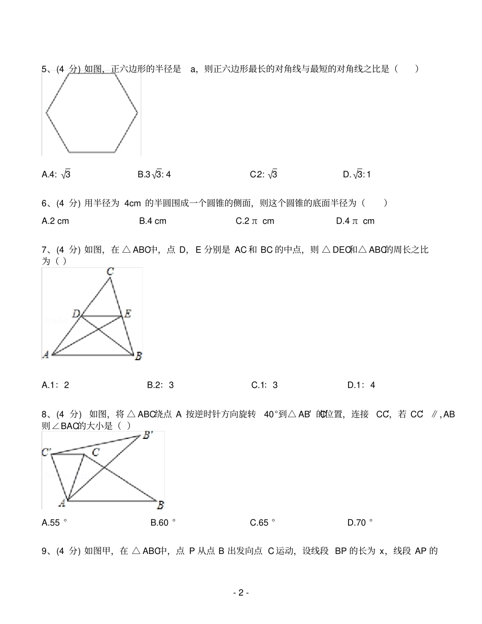 2017-2018学年浙江省临海市第一学期九年级期末调研测试(含答案解析)_第2页