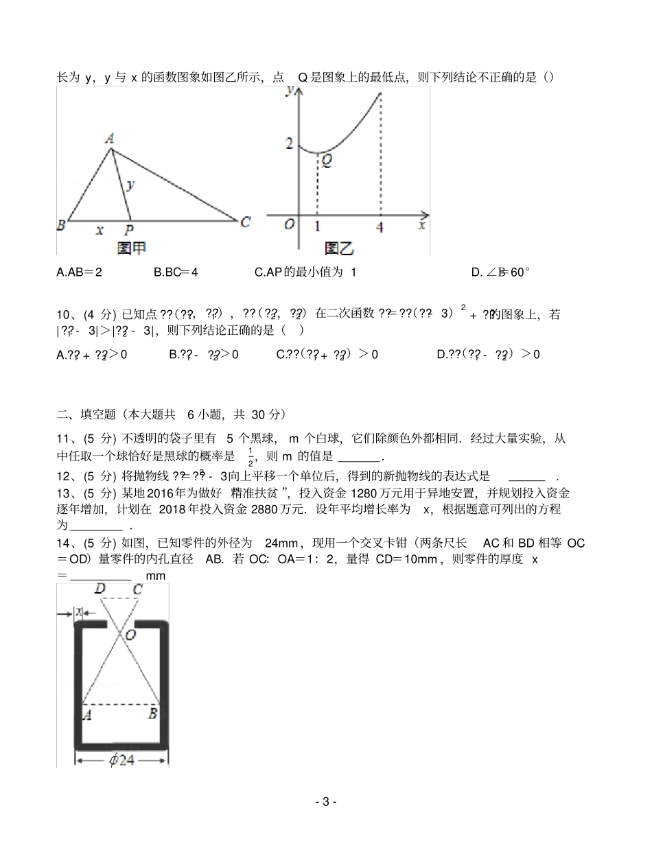 2017-2018学年浙江省临海市第一学期九年级期末调研测试(含答案解析)_第3页