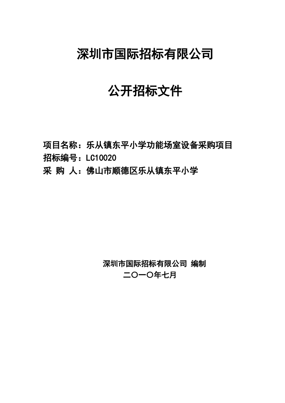 政府采购招标_第1页