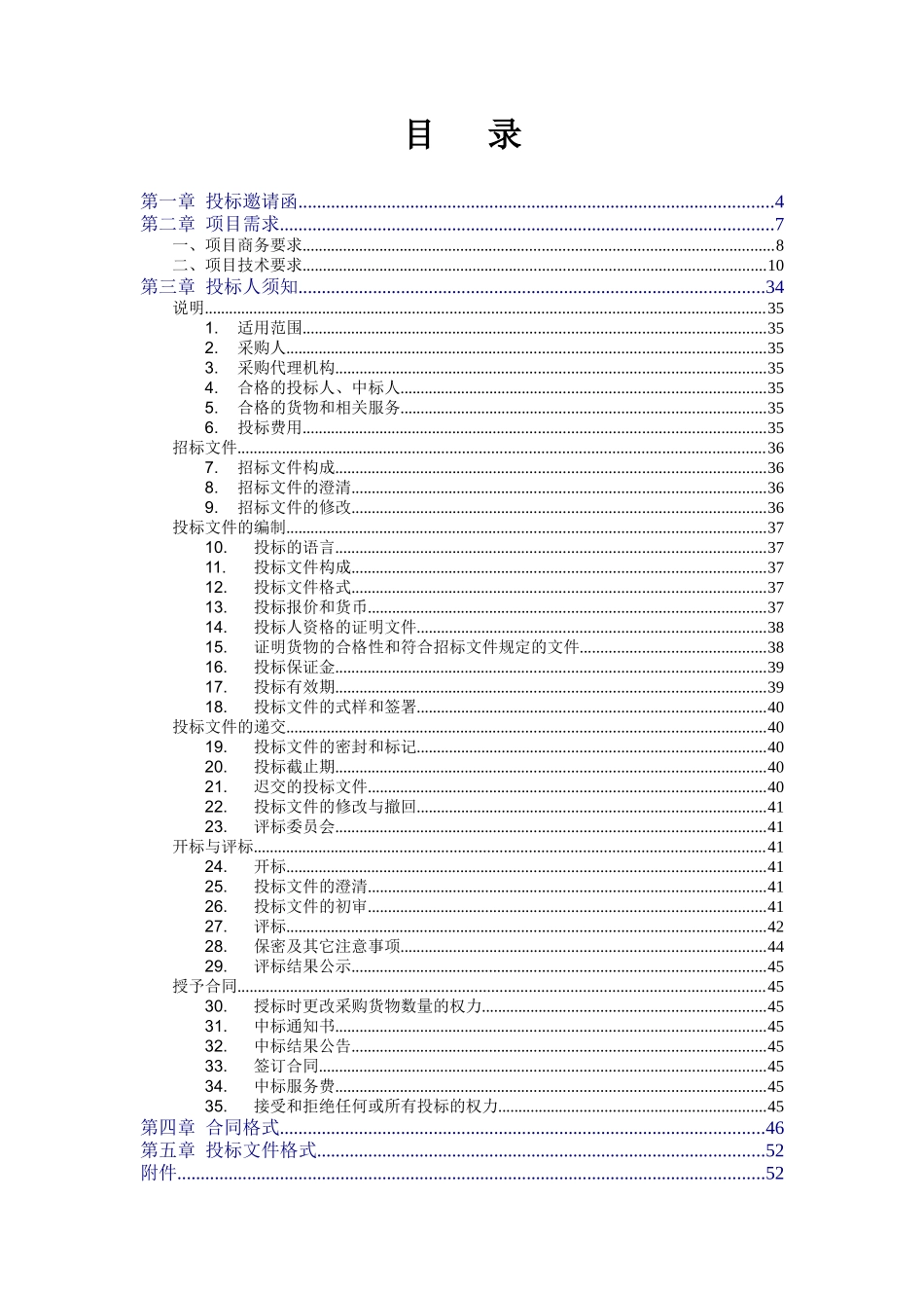 政府采购招标_第2页