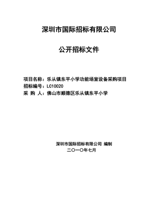 政府采购招标