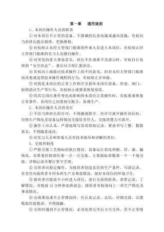 尿素车间操作规程