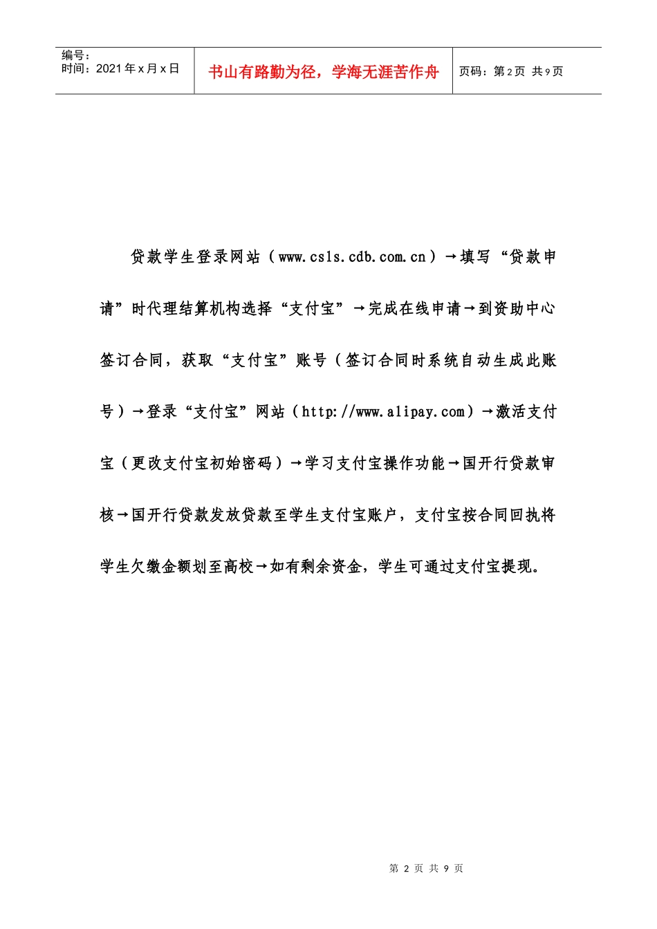 支付宝操作简介_第2页