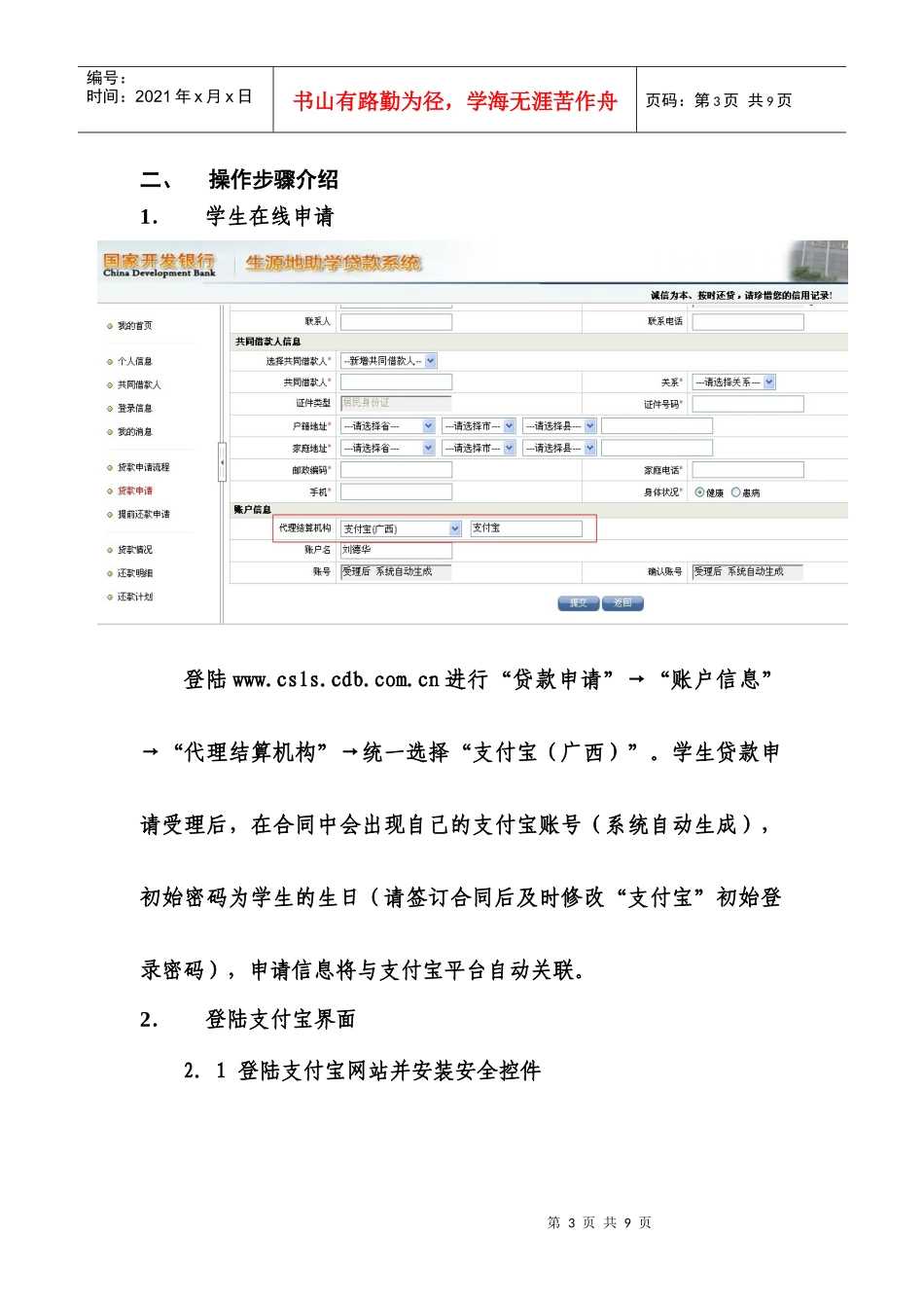 支付宝操作简介_第3页