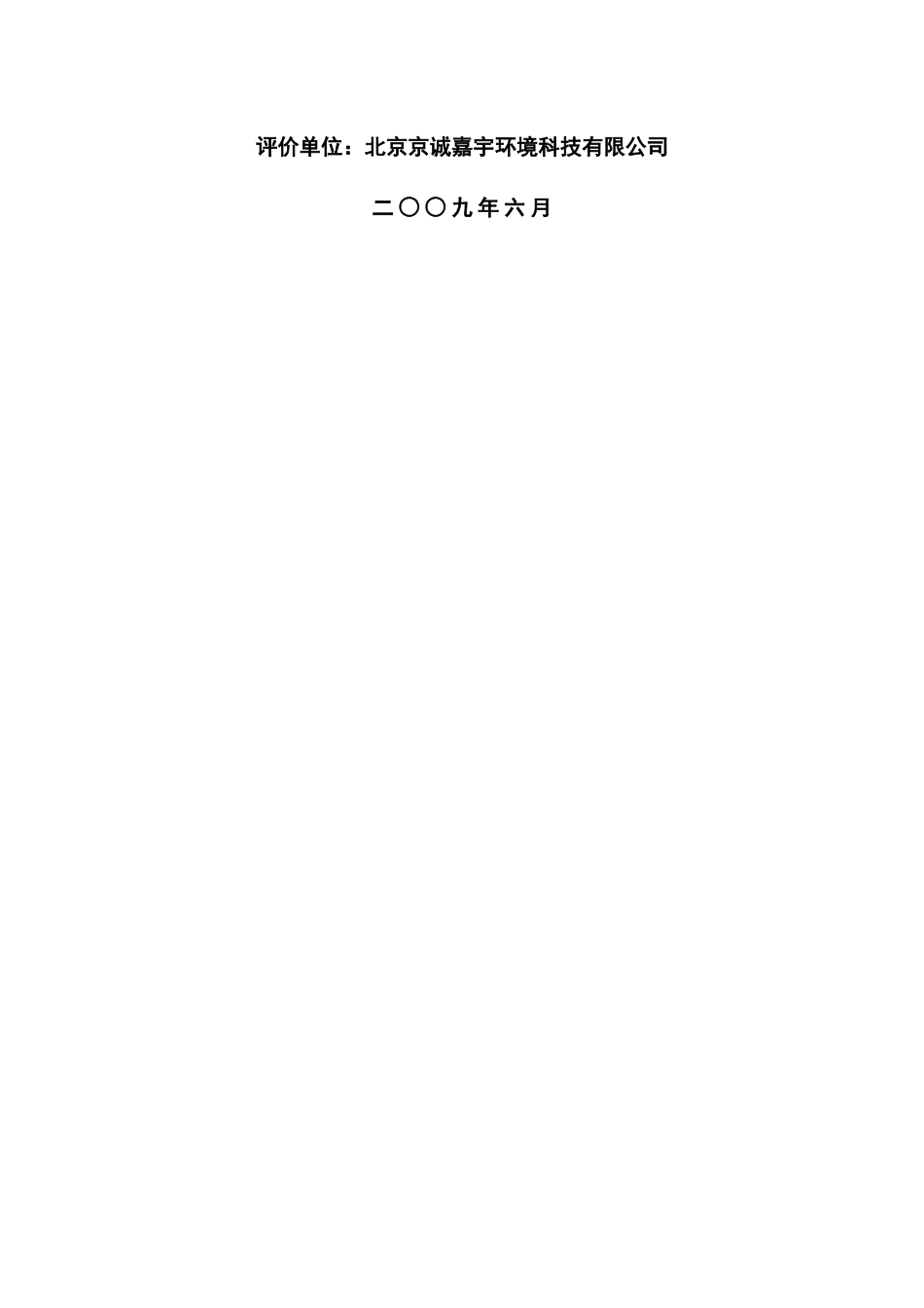 新建年产300MW单晶硅太阳能电池项目_第2页