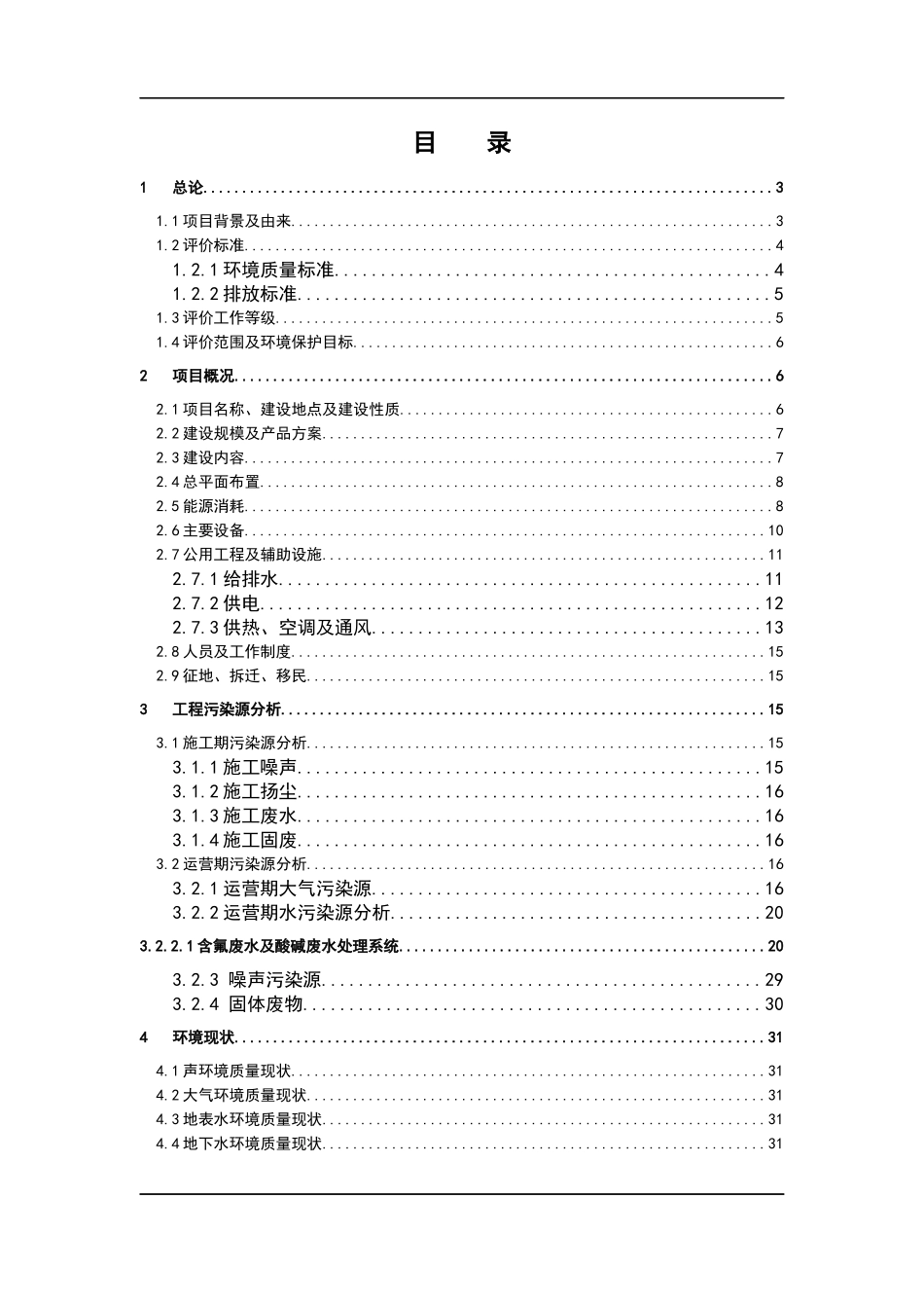 新建年产300MW单晶硅太阳能电池项目_第3页