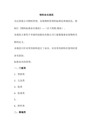 物料名称标准规范