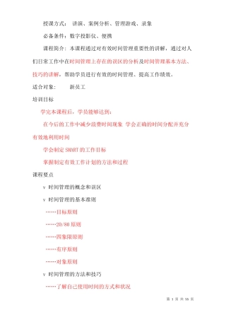 改变一生的书籍：时间管理的艺术