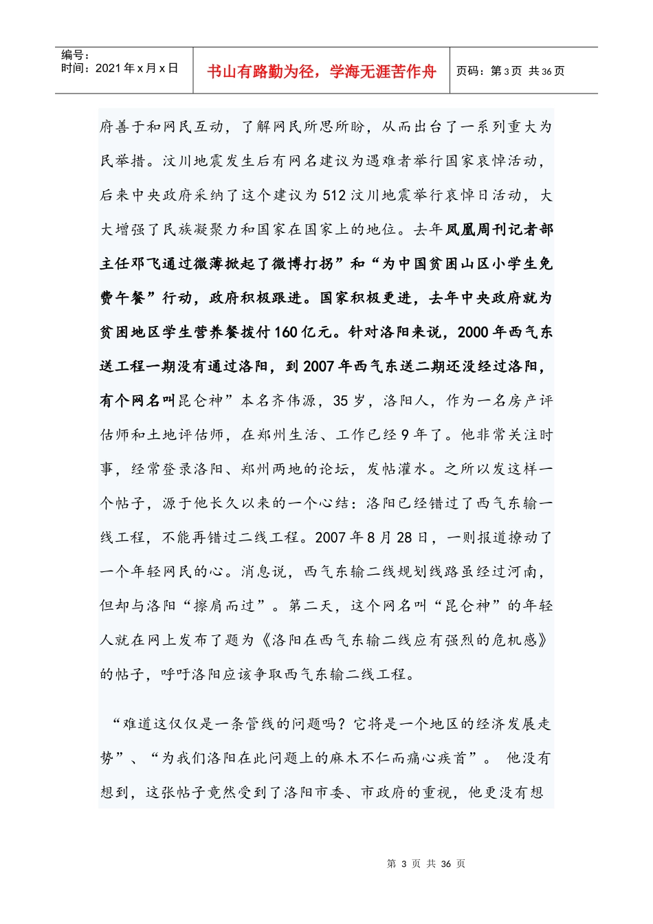 提高领导干部的执网能力讲稿_第3页